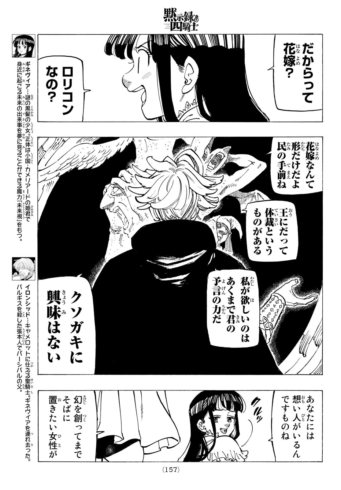 黙示録の四騎士 Chap 91 - Next Chap 92