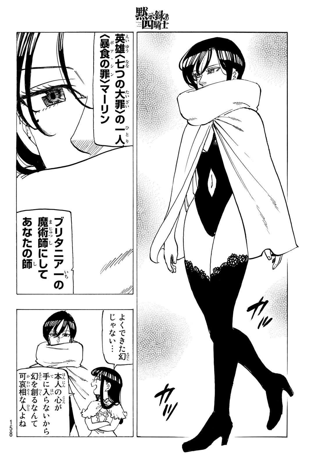 黙示録の四騎士 Chap 91 - Next Chap 92