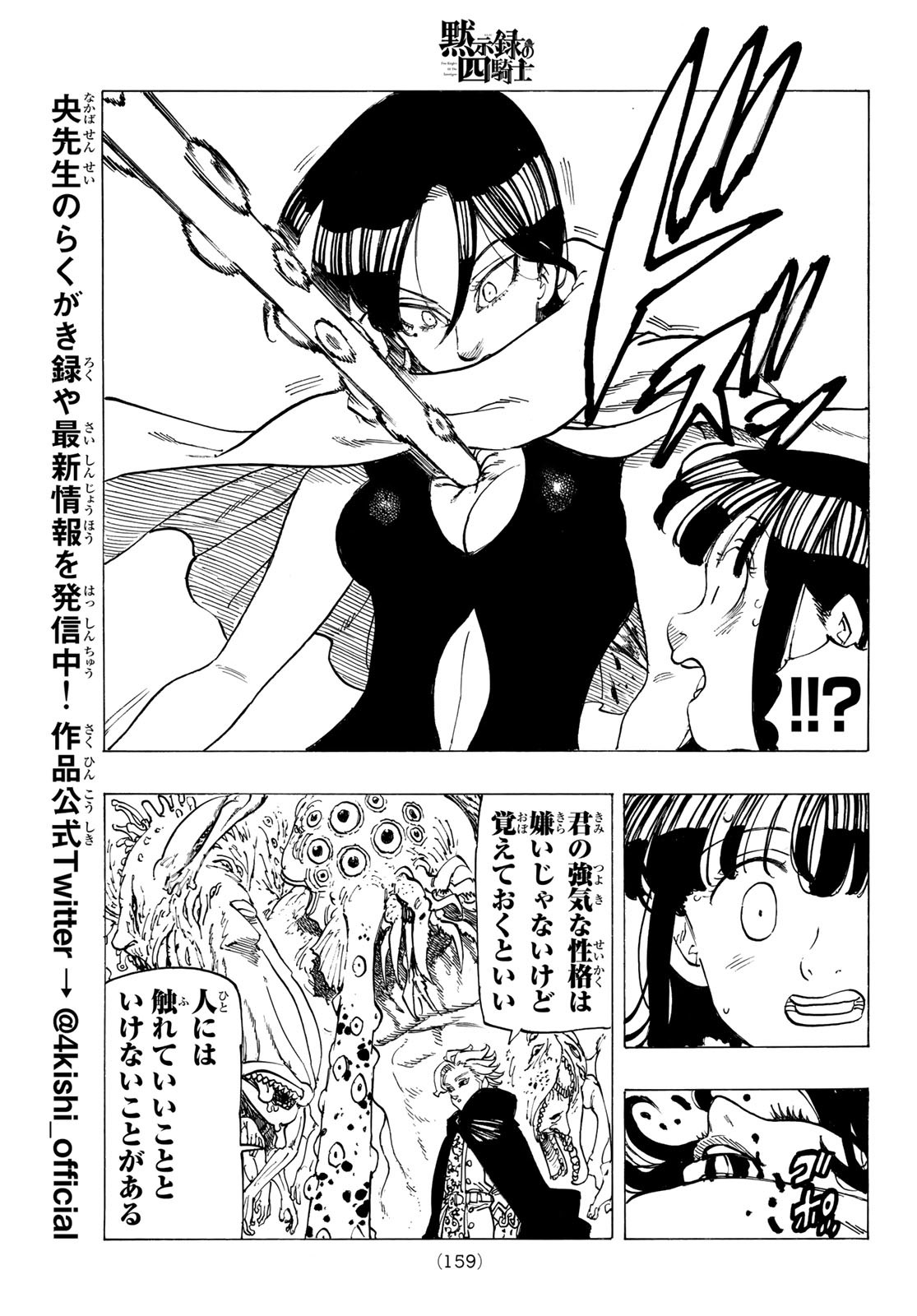 黙示録の四騎士 Chap 91 - Next Chap 92