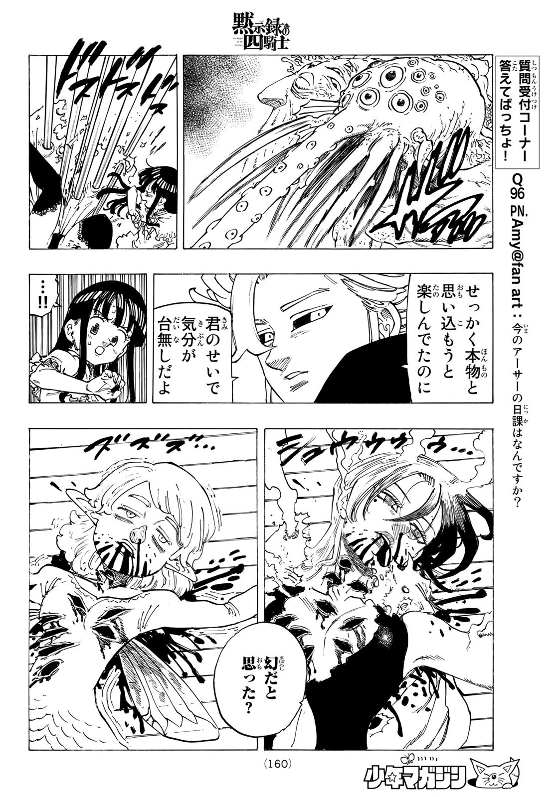 黙示録の四騎士 Chap 91 - Next Chap 92