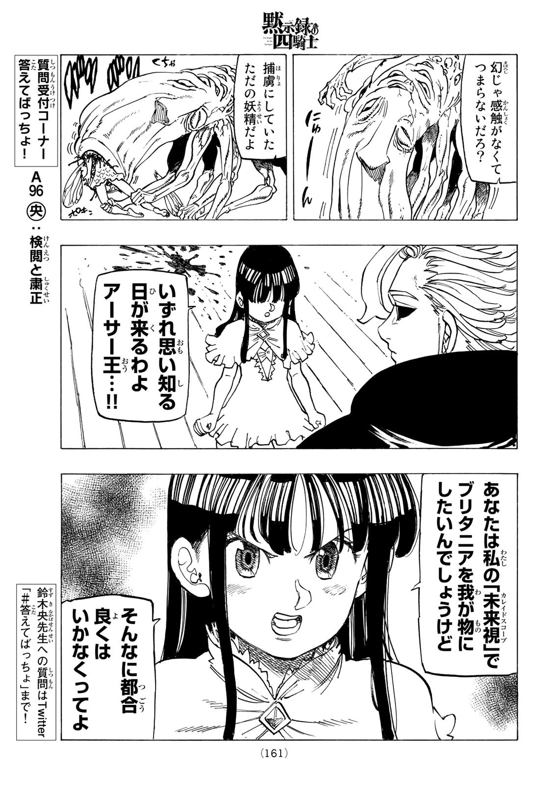 黙示録の四騎士 Chap 91 - Next Chap 92