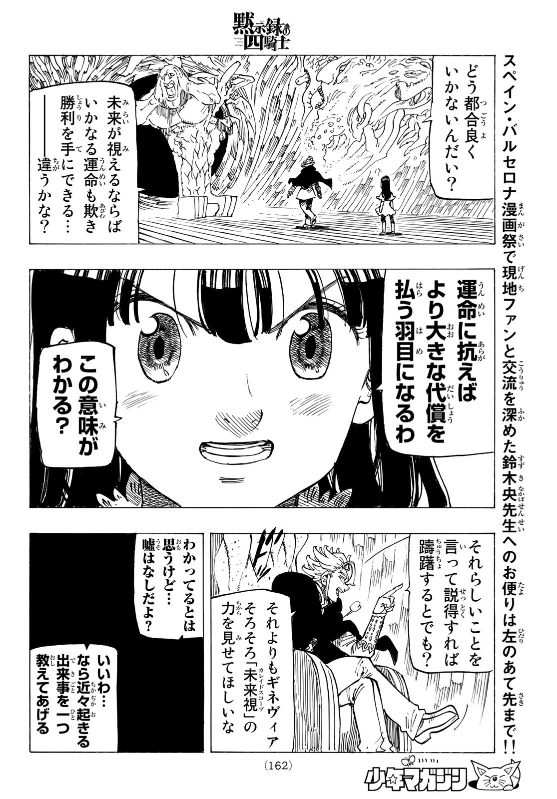 黙示録の四騎士 Chap 91 - Next Chap 92