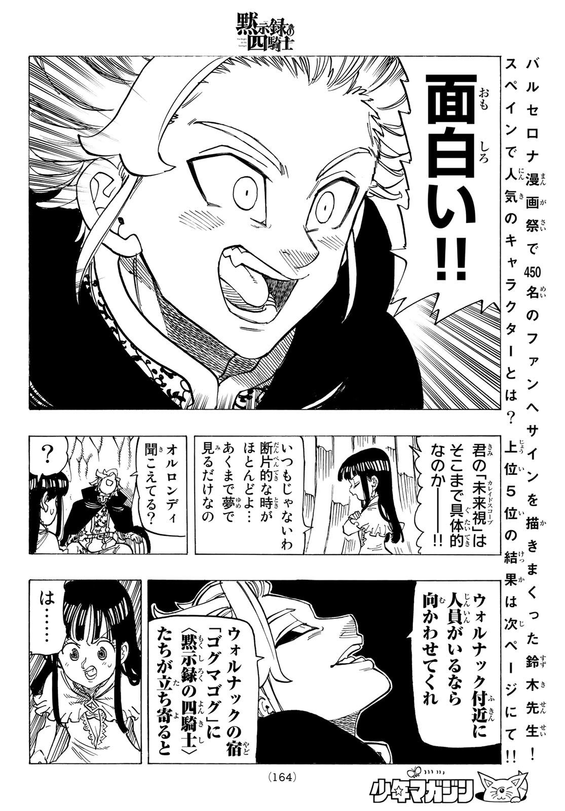 黙示録の四騎士 Chap 91 - Next Chap 92