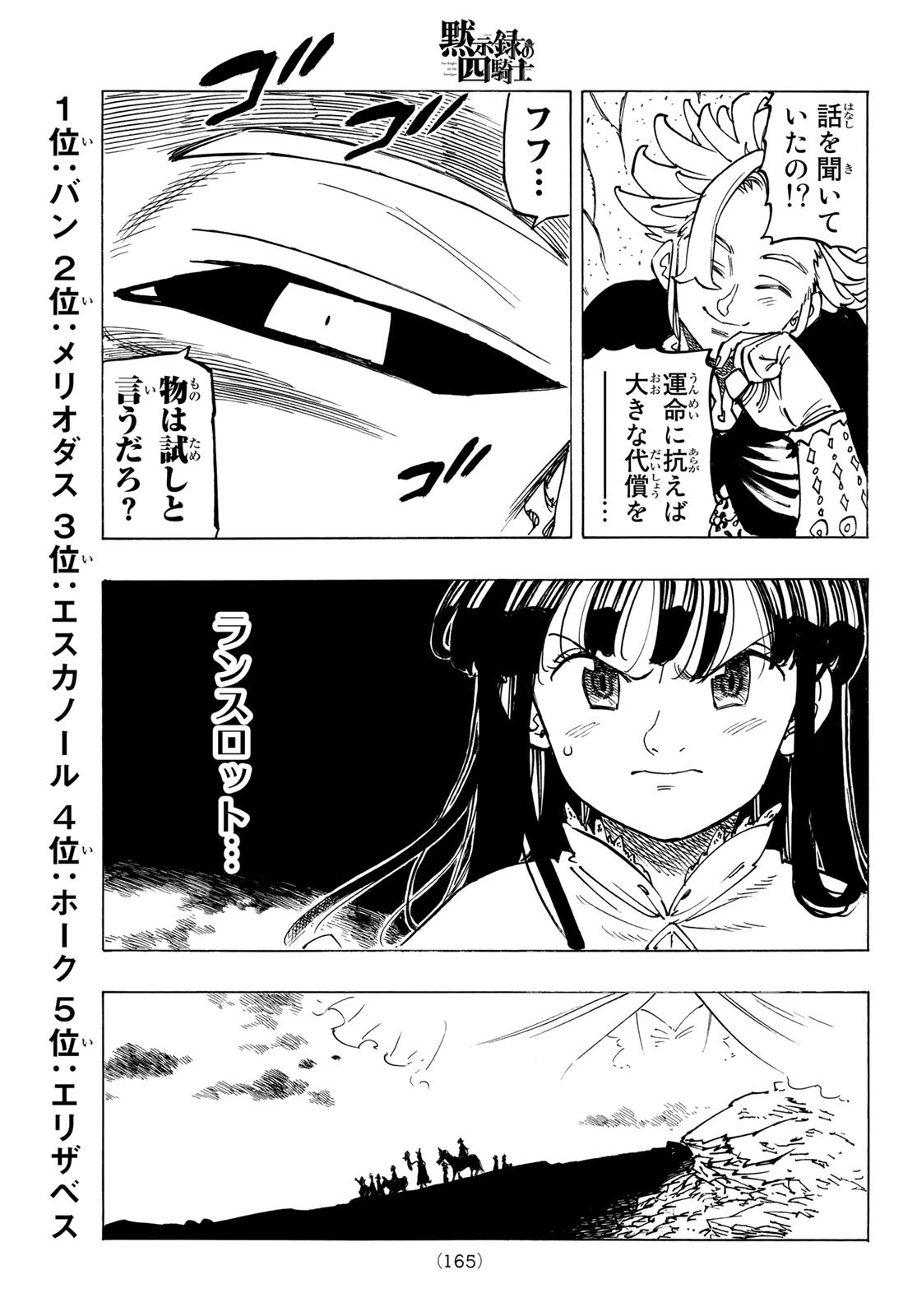 黙示録の四騎士 Chap 91 - Next Chap 92