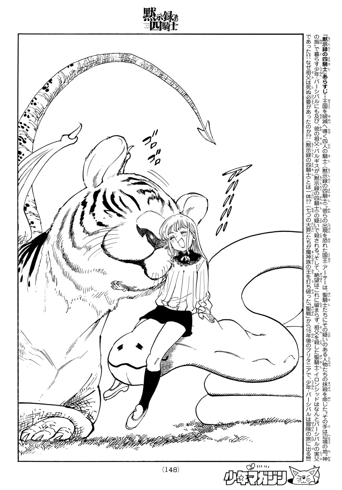 黙示録の四騎士 Chap 91 - Next Chap 92