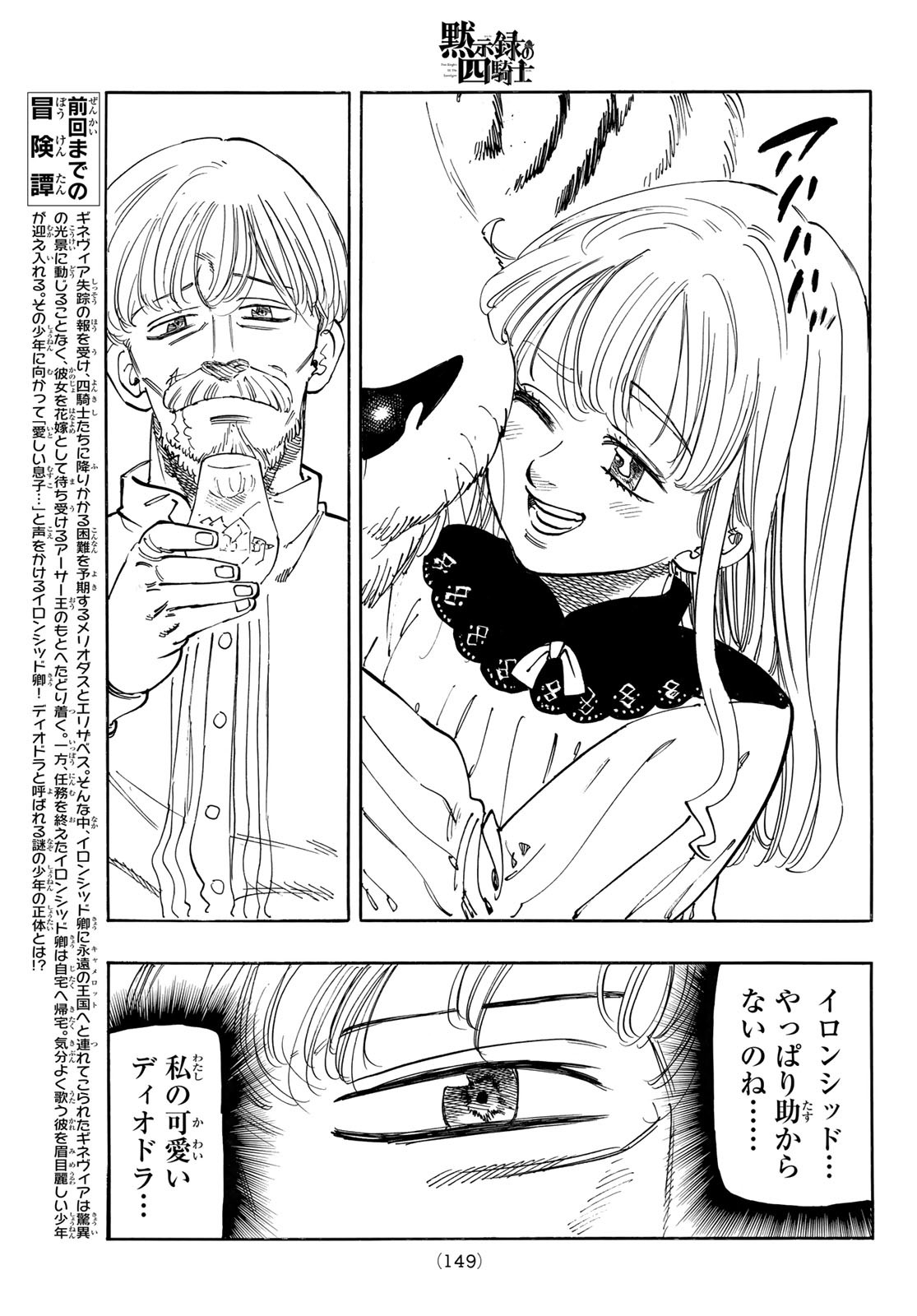 黙示録の四騎士 Chap 91 - Next Chap 92