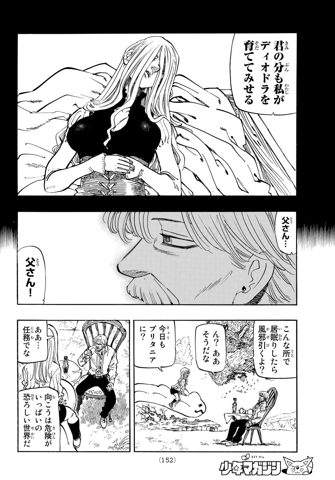 黙示録の四騎士 Chap 91 - Next Chap 92