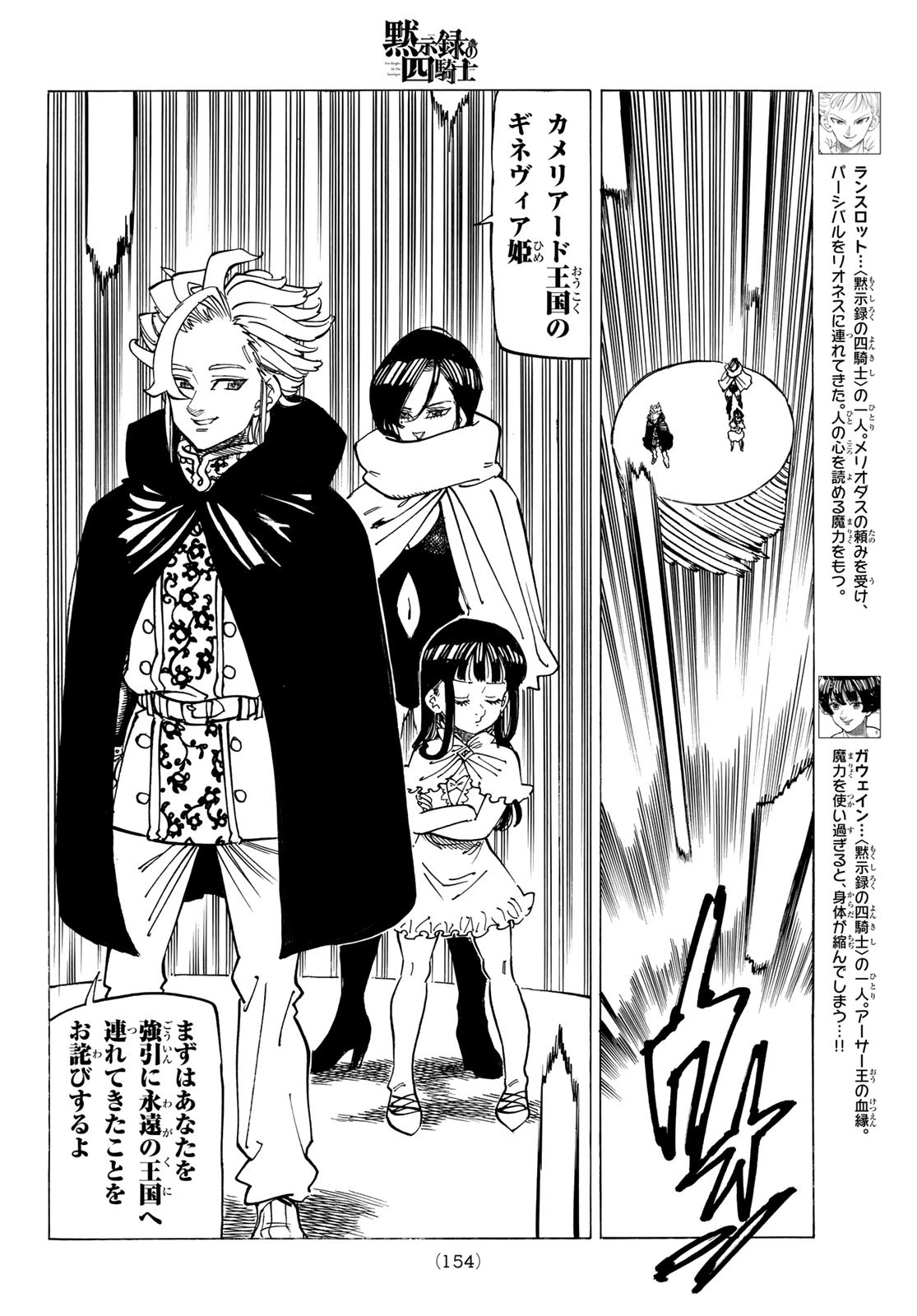 黙示録の四騎士 Chap 91 - Next Chap 92