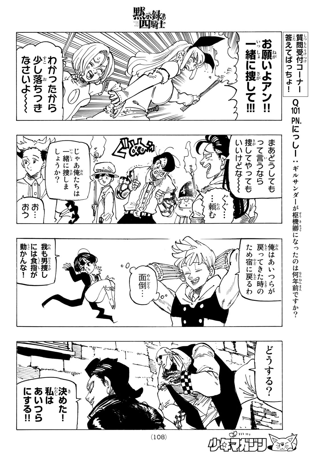 黙示録の四騎士 Chap 94 - Next Chap 95