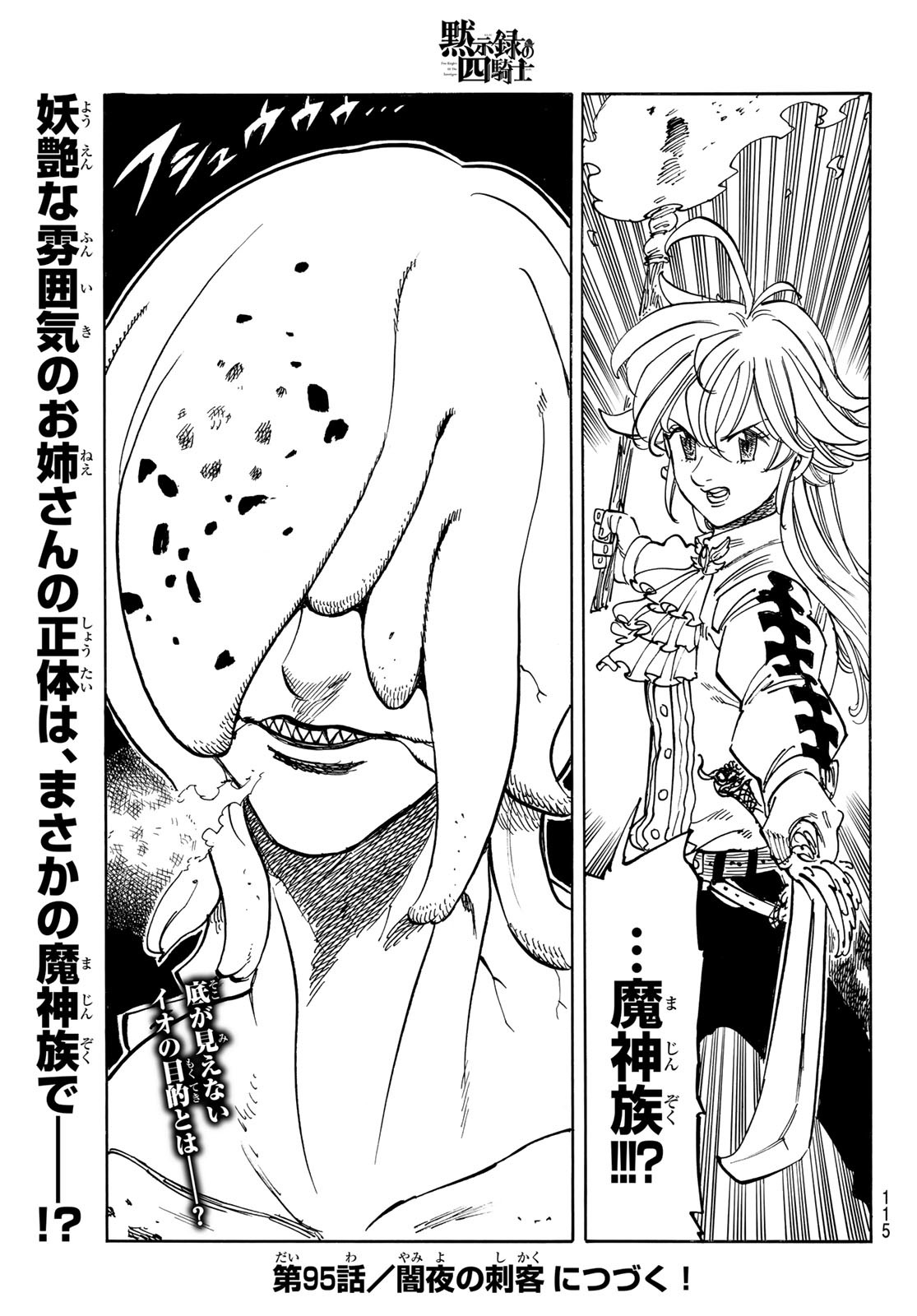 黙示録の四騎士 Chap 94 - Next Chap 95