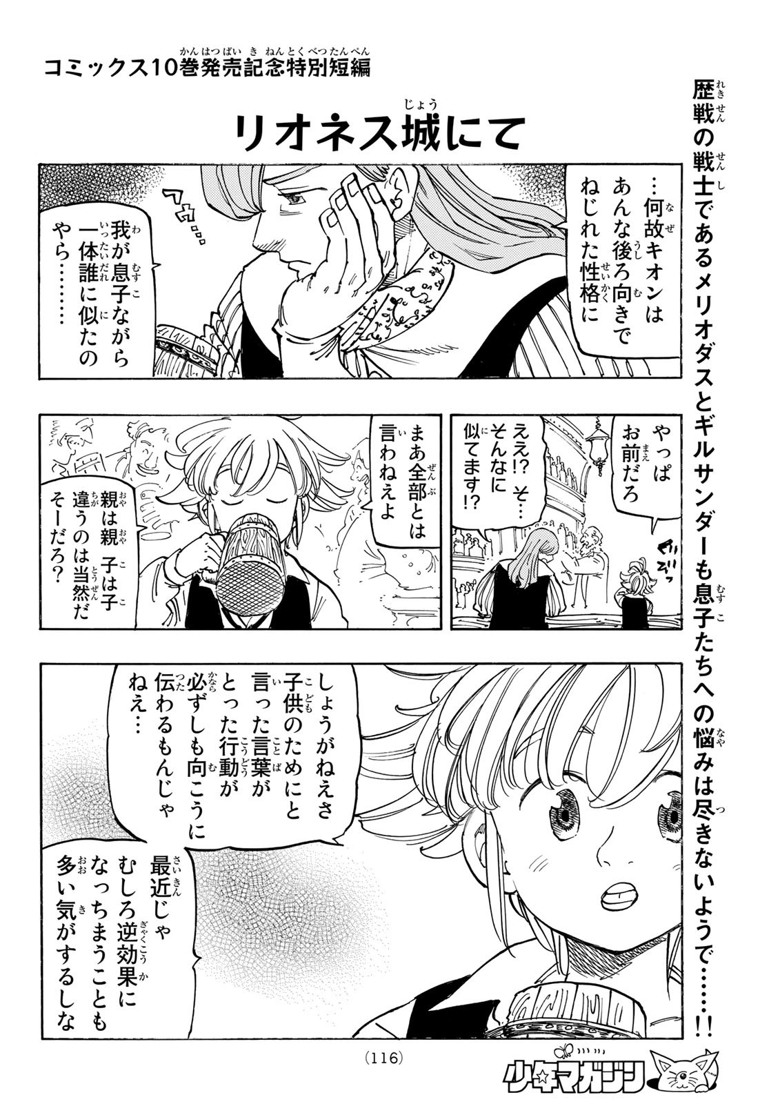 黙示録の四騎士 Chap 94 - Next Chap 95