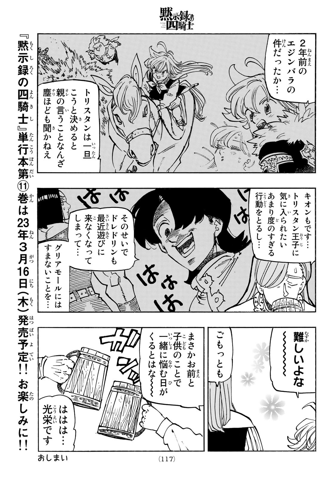 黙示録の四騎士 Chap 94 - Next Chap 95