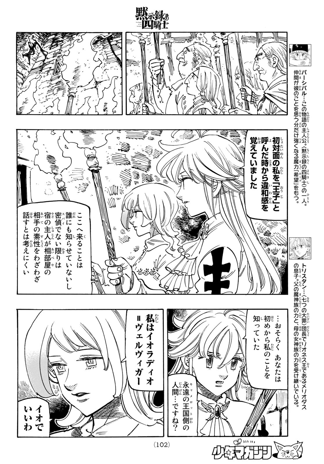 黙示録の四騎士 Chap 94 - Next Chap 95