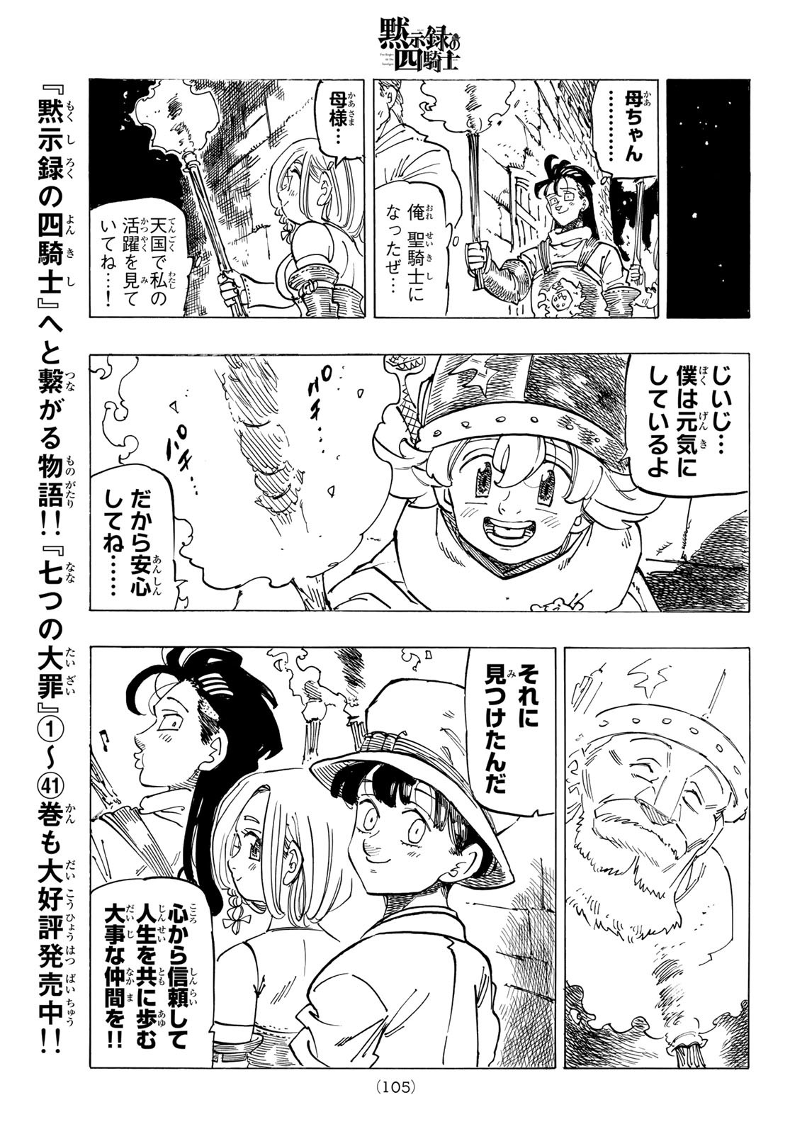 黙示録の四騎士 Chap 94 - Next Chap 95