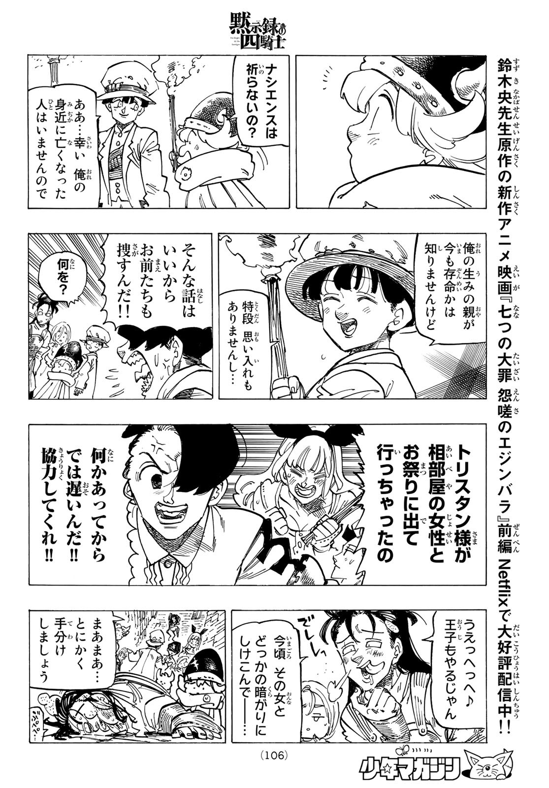 黙示録の四騎士 Chap 94 - Next Chap 95