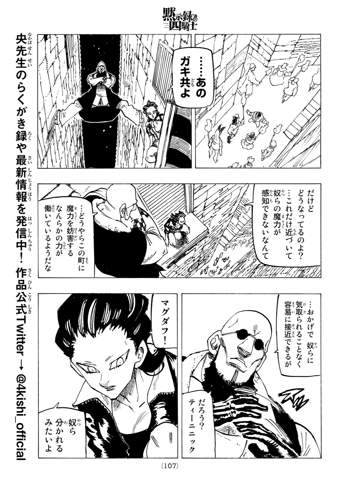 黙示録の四騎士 Chap 94 - Next Chap 95