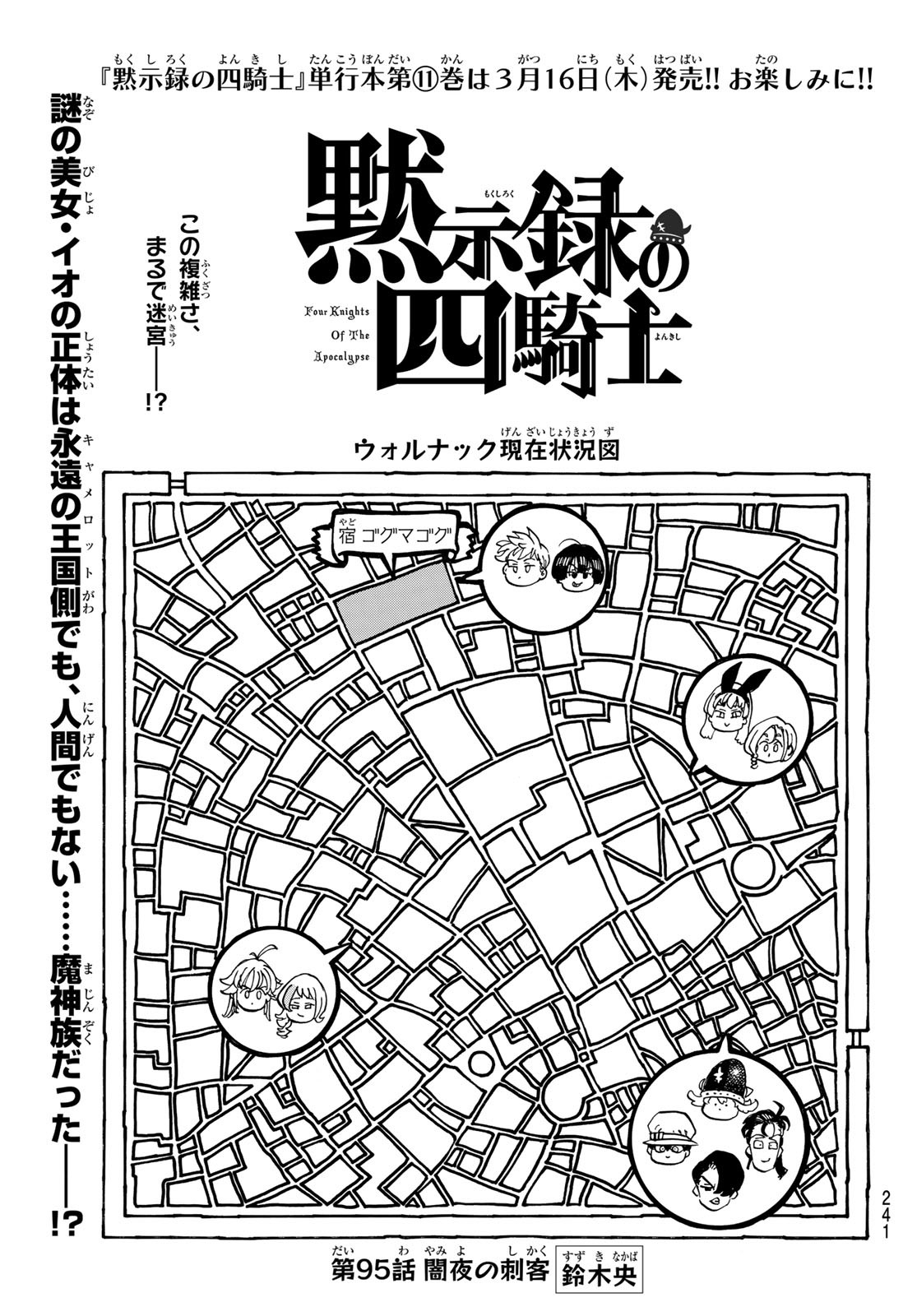 黙示録の四騎士 Chap 95 - Next Chap 96