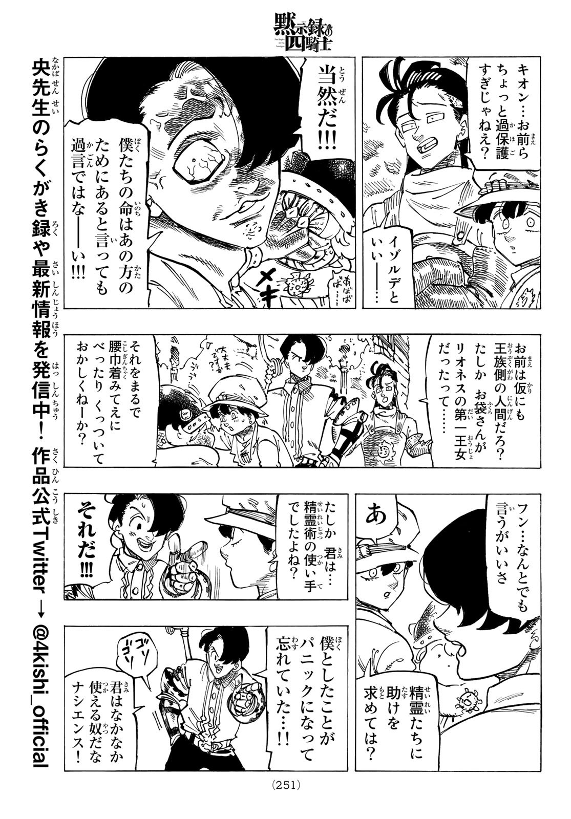 黙示録の四騎士 Chap 95 - Next Chap 96