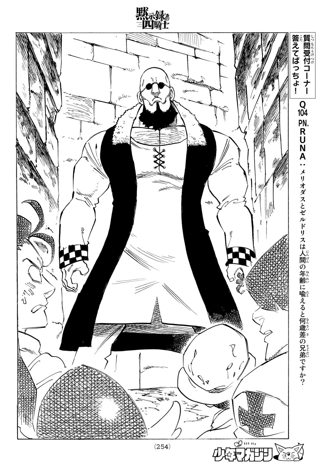 黙示録の四騎士 Chap 95 - Next Chap 96