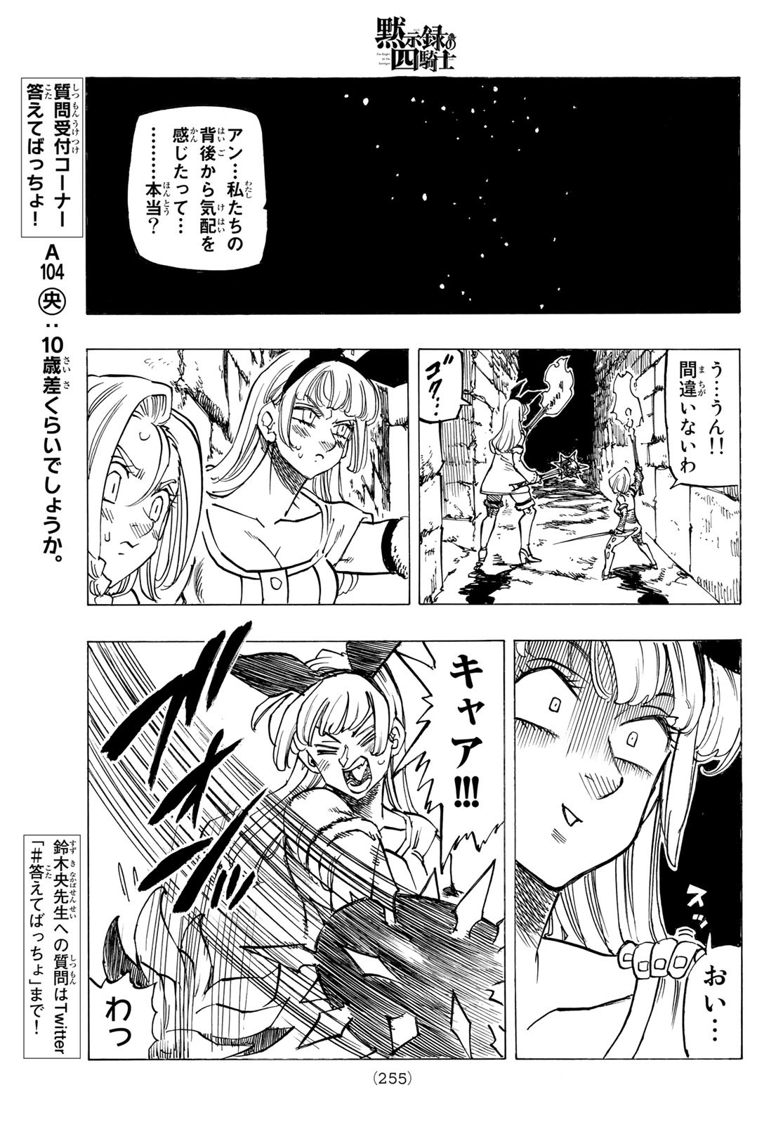 黙示録の四騎士 Chap 95 - Next Chap 96