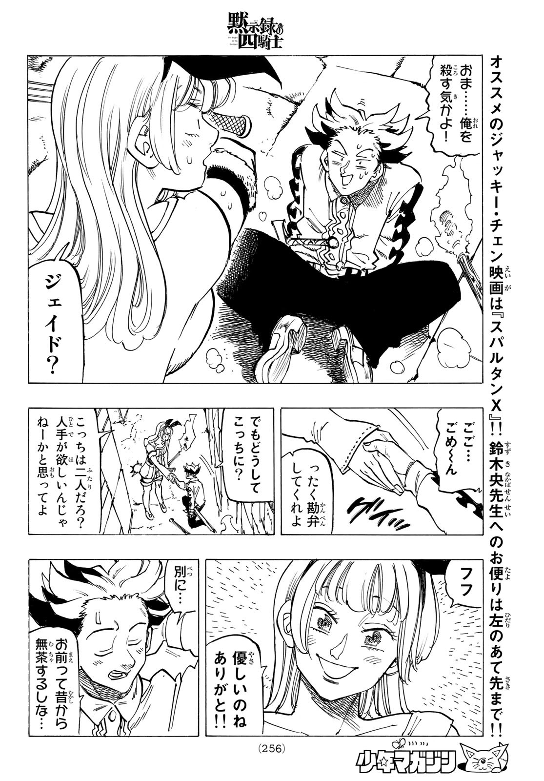 黙示録の四騎士 Chap 95 - Next Chap 96