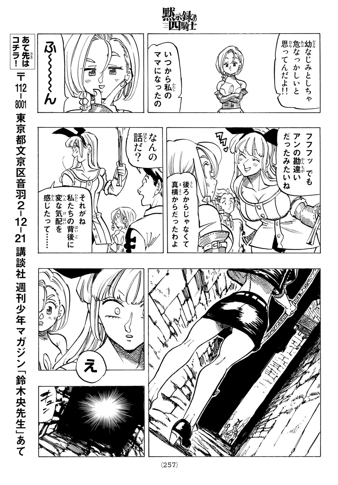黙示録の四騎士 Chap 95 - Next Chap 96