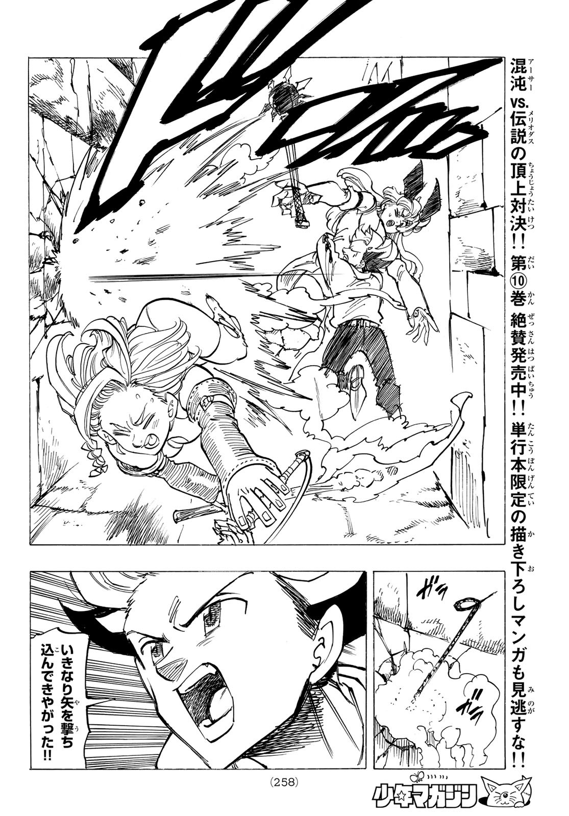 黙示録の四騎士 Chap 95 - Next Chap 96