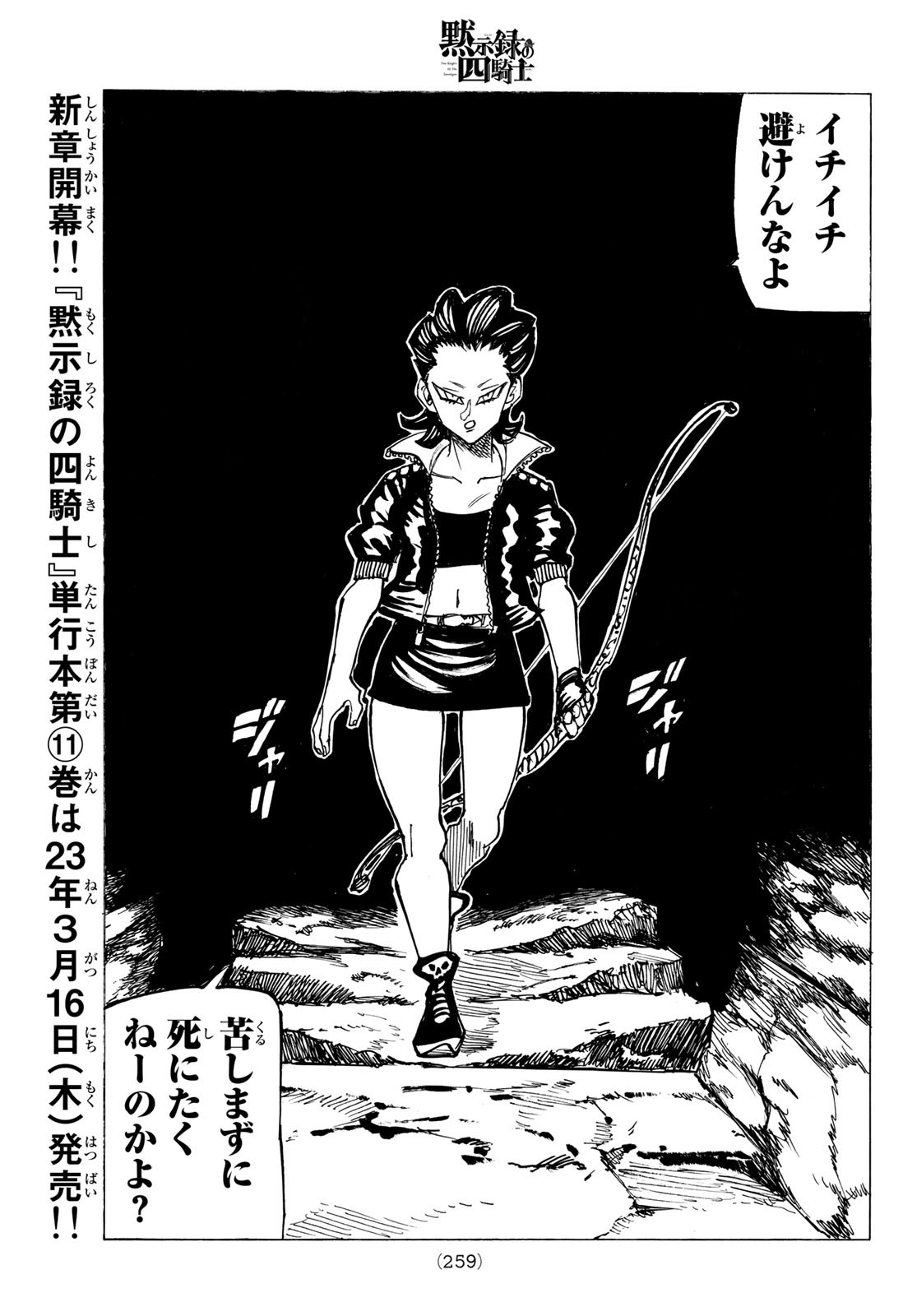 黙示録の四騎士 Chap 95 - Next Chap 96