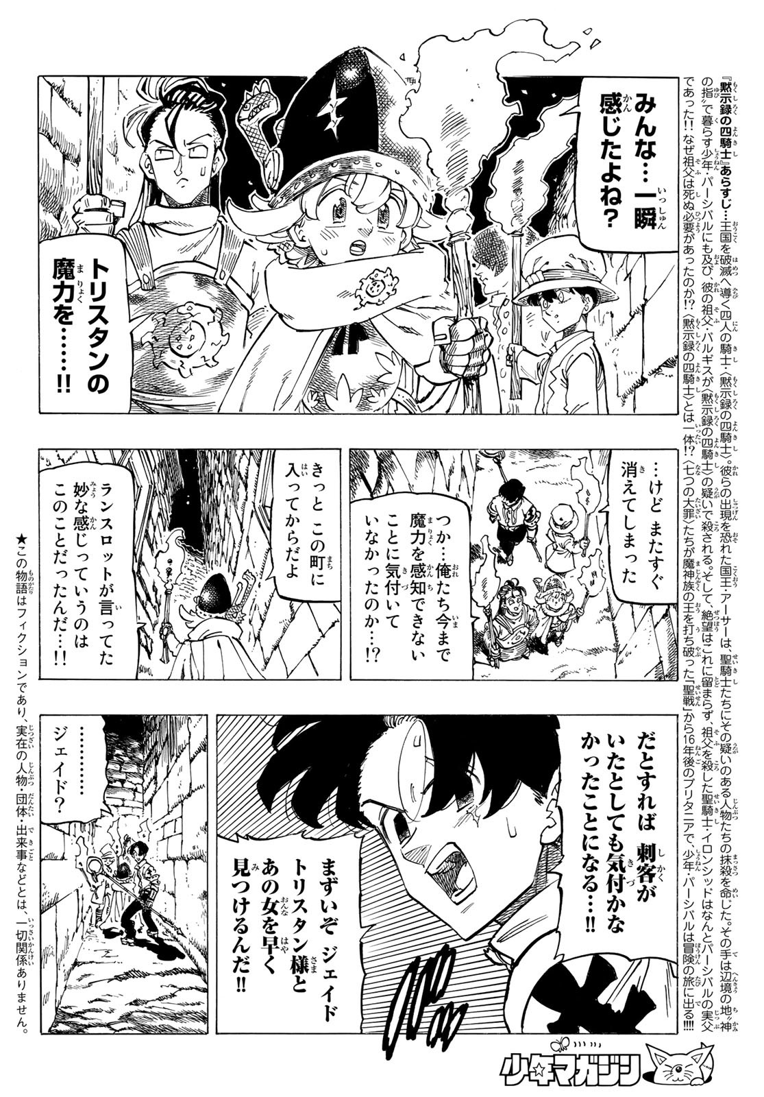黙示録の四騎士 Chap 95 - Next Chap 96