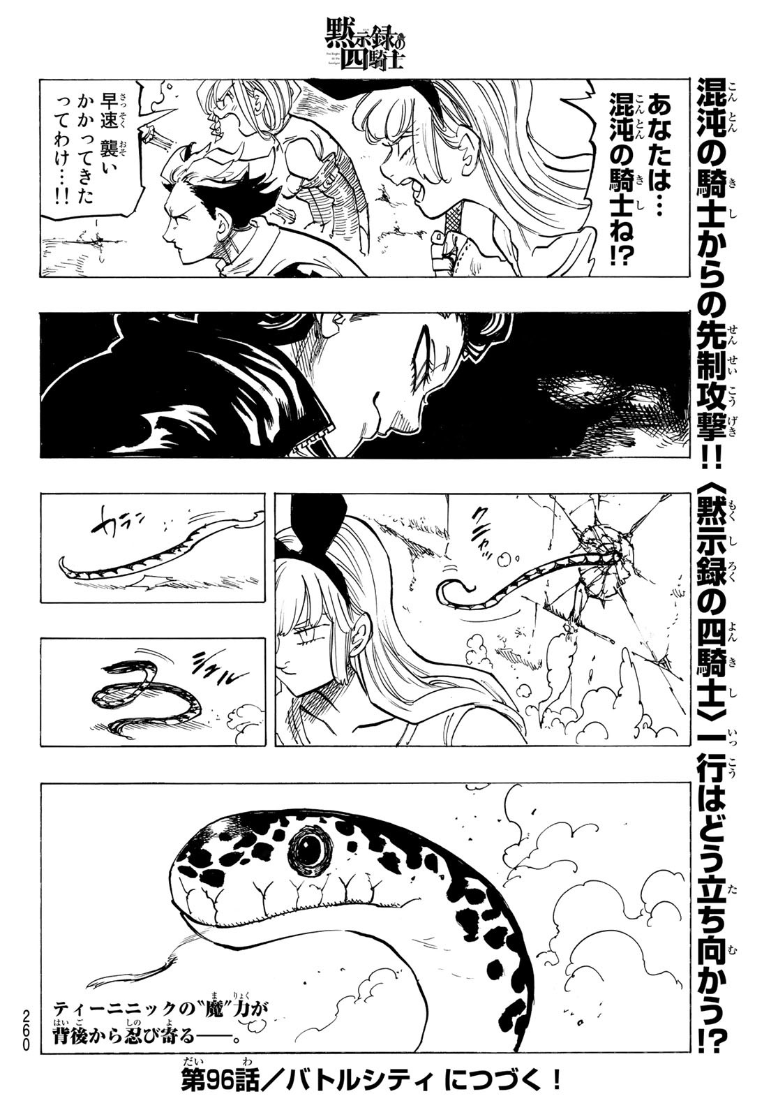 黙示録の四騎士 Chap 95 - Next Chap 96