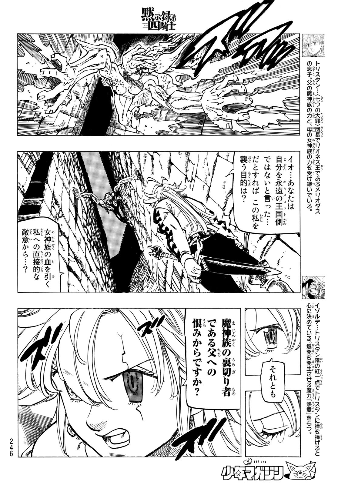 黙示録の四騎士 Chap 95 - Next Chap 96