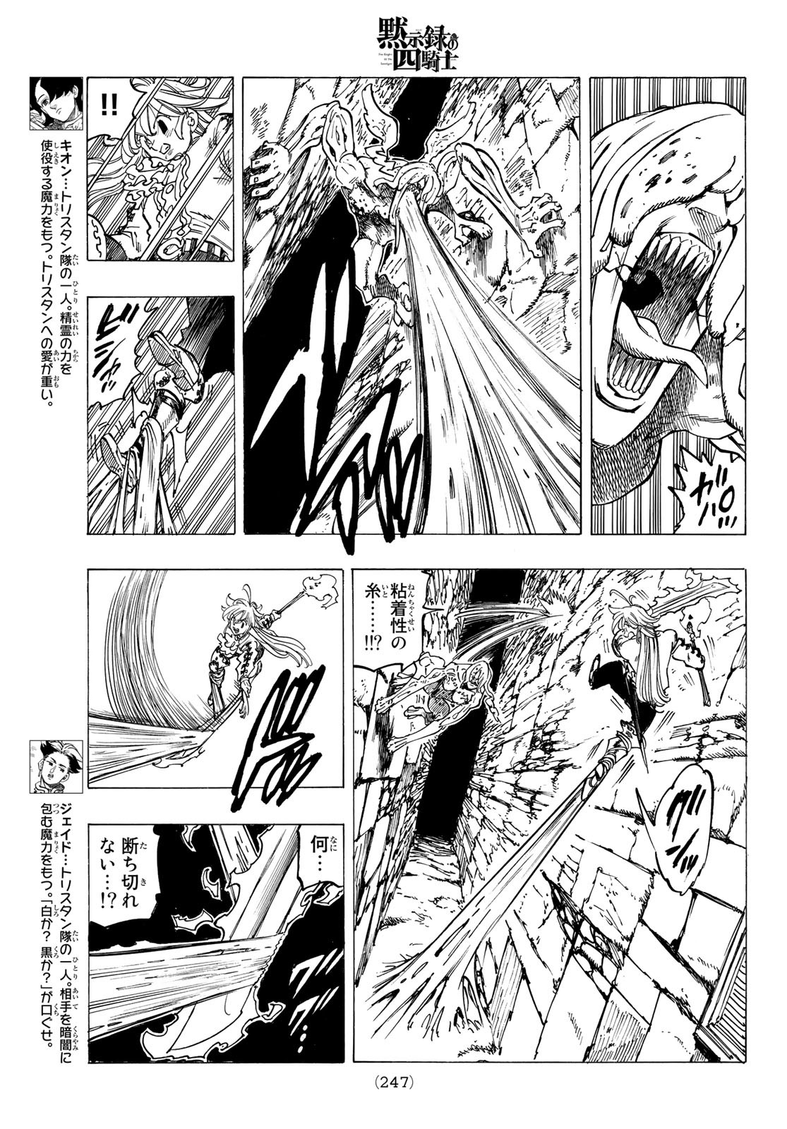 黙示録の四騎士 Chap 95 - Next Chap 96