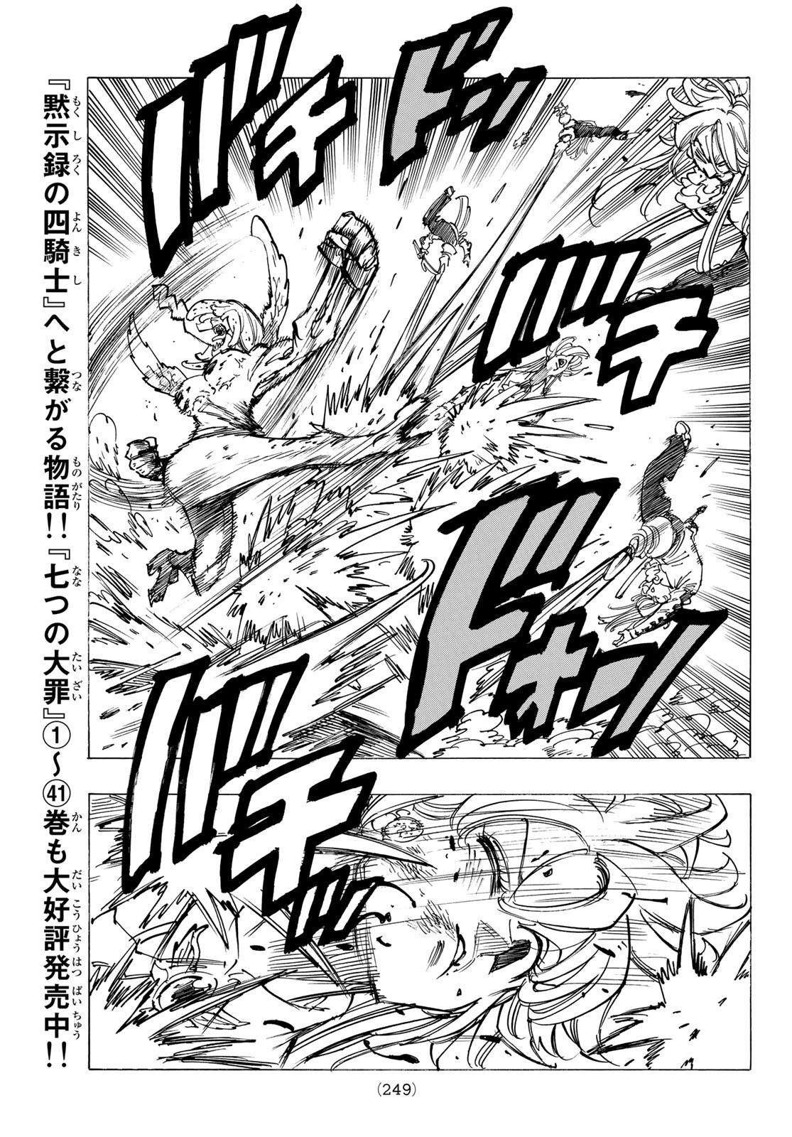 黙示録の四騎士 Chap 95 - Next Chap 96
