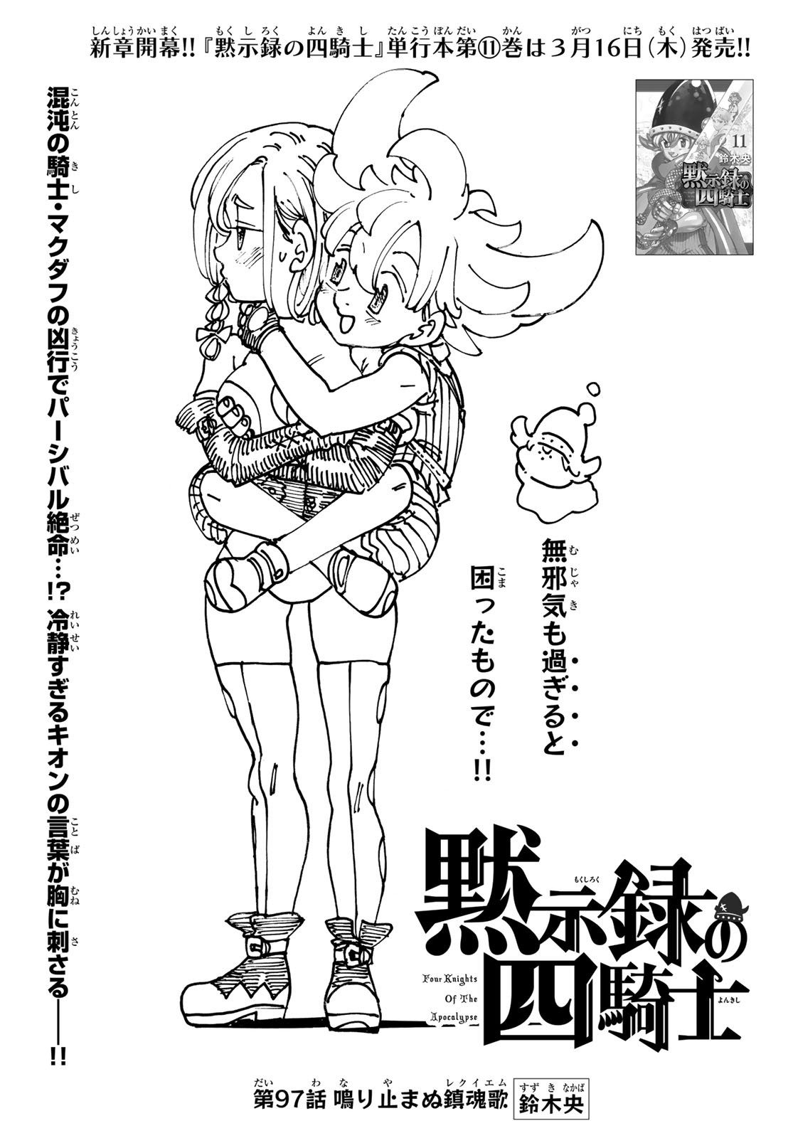 黙示録の四騎士 Chap 97 - Next Chap 98