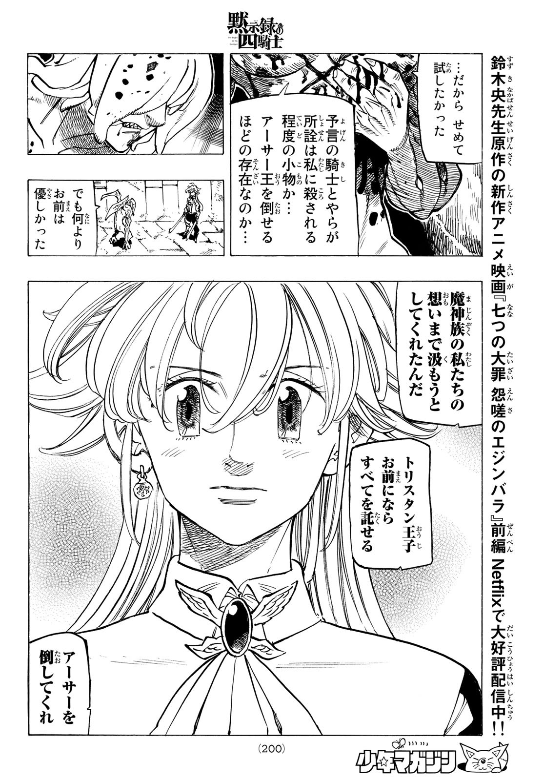 黙示録の四騎士 Chap 97 - Next Chap 98