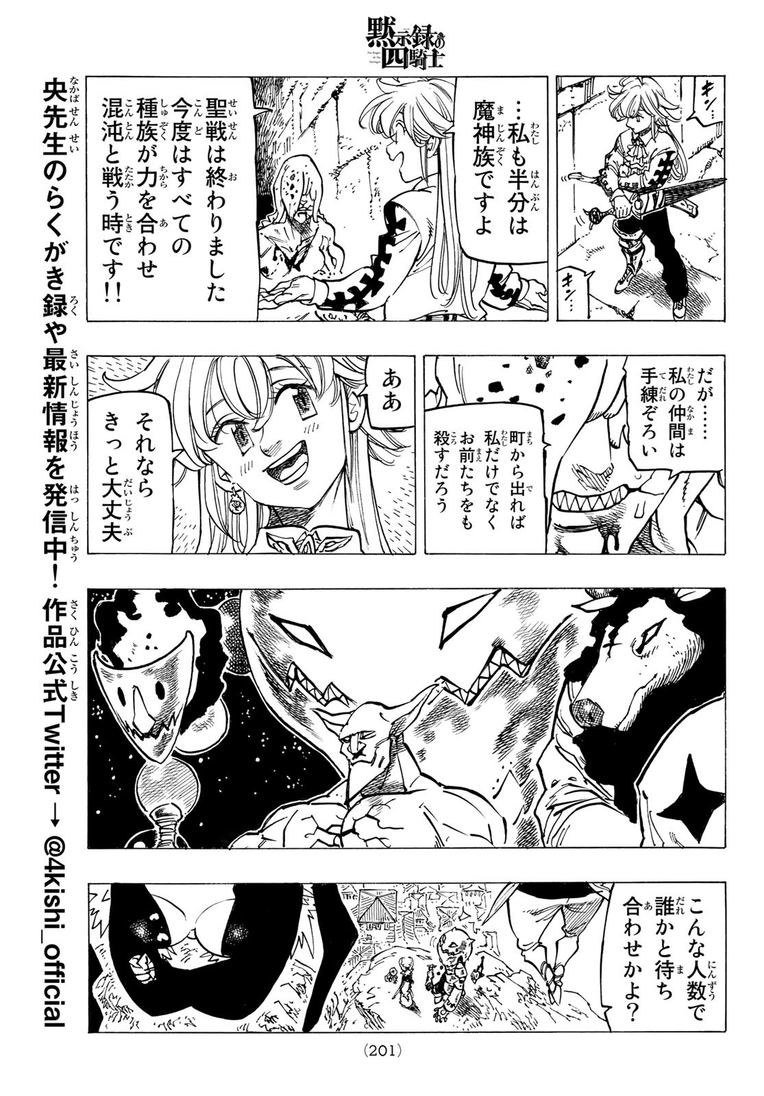 黙示録の四騎士 Chap 97 - Next Chap 98