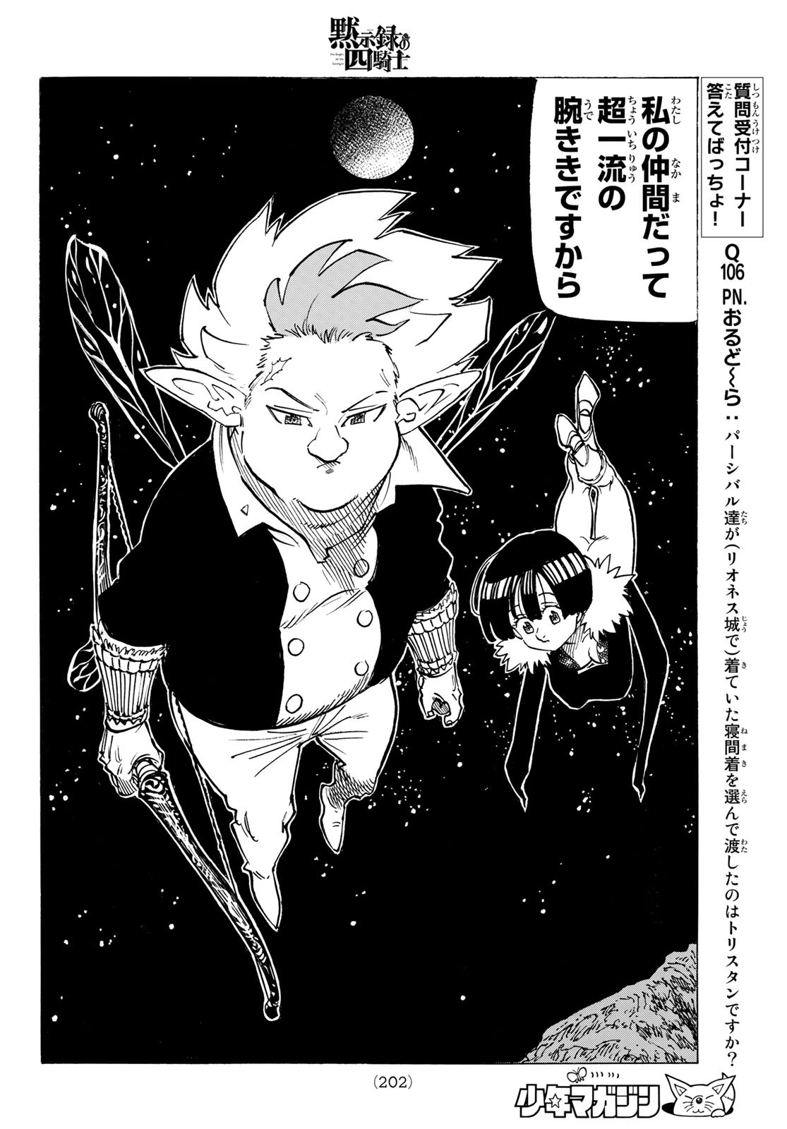 黙示録の四騎士 Chap 97 - Next Chap 98