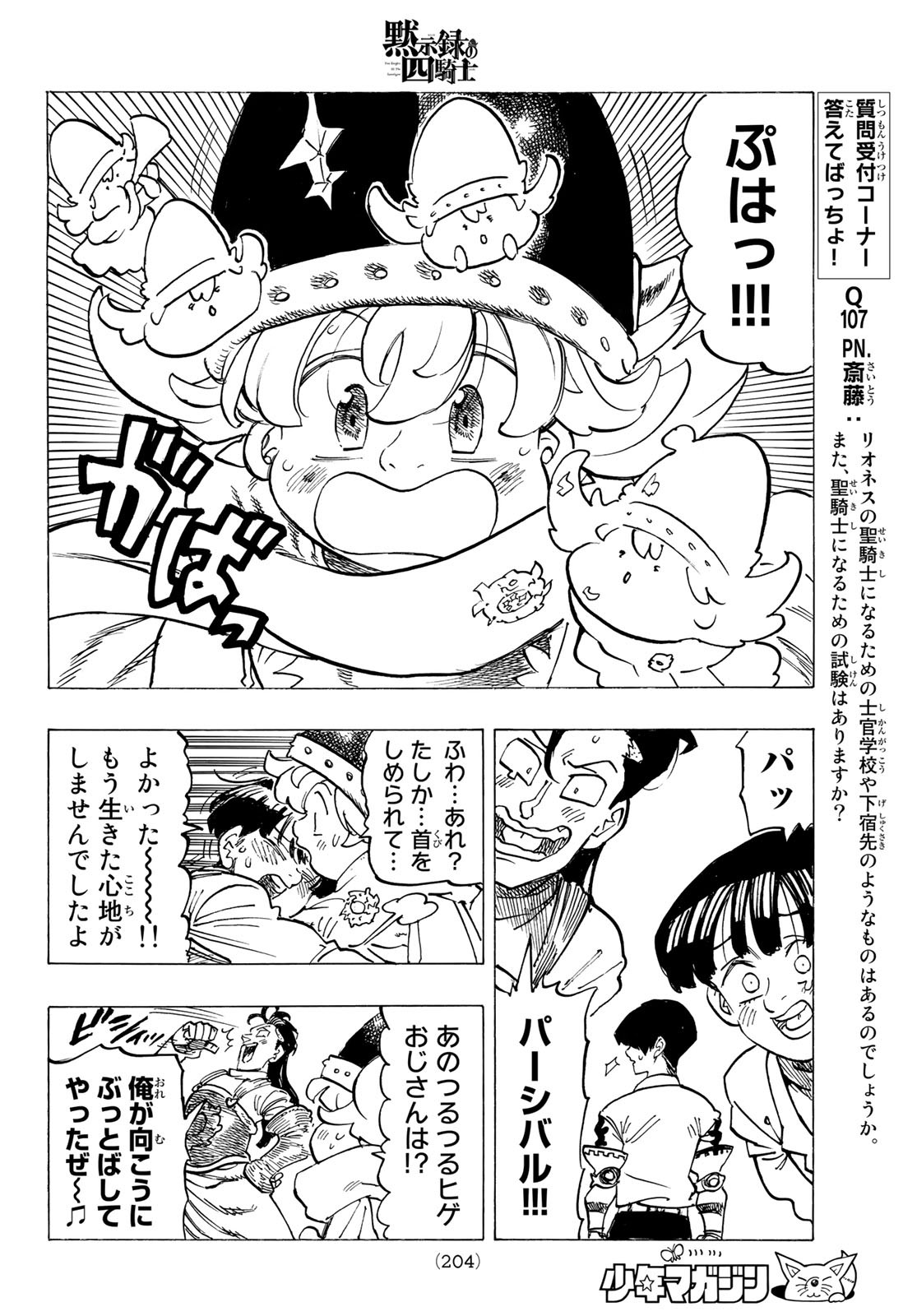 黙示録の四騎士 Chap 97 - Next Chap 98