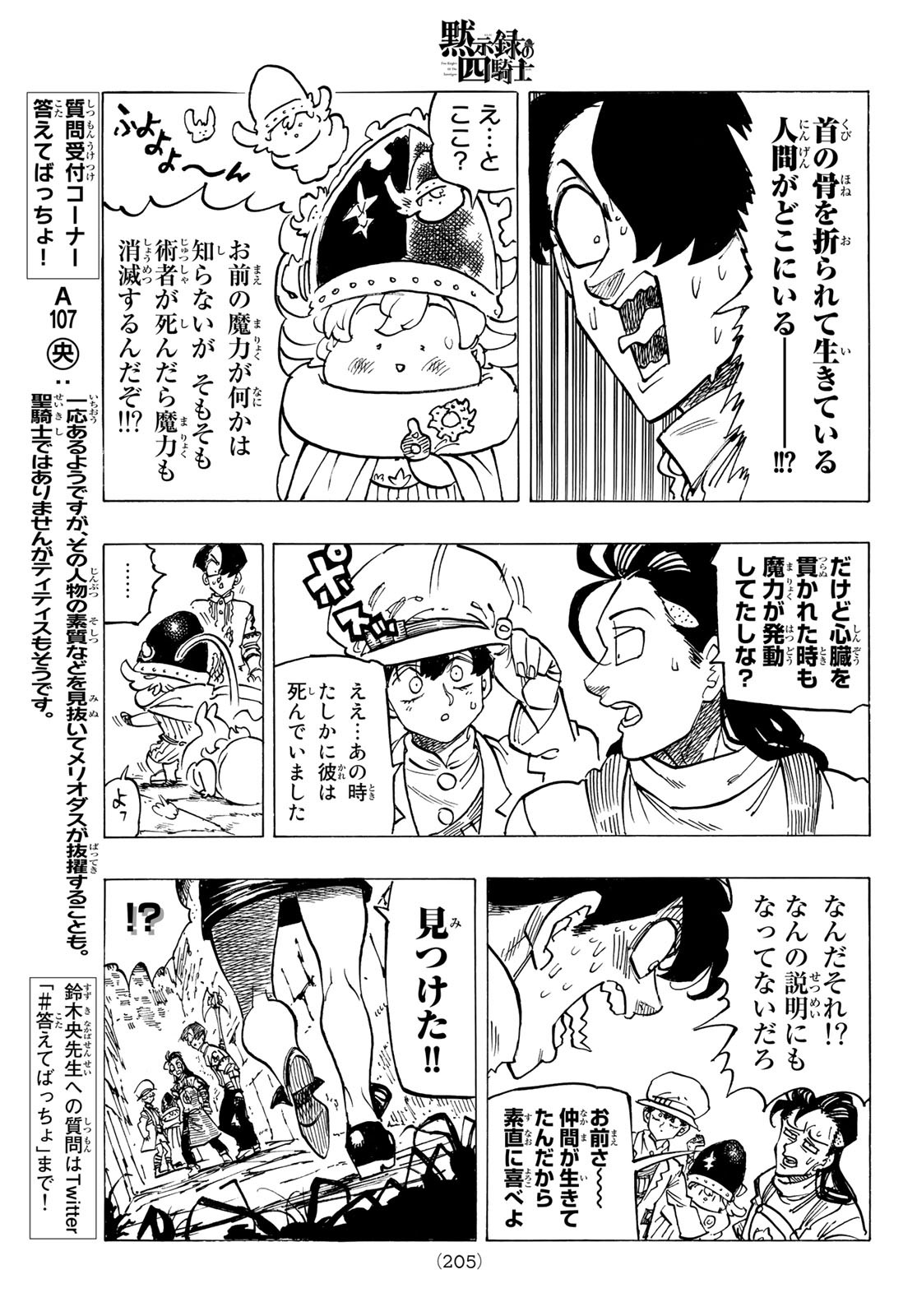 黙示録の四騎士 Chap 97 - Next Chap 98