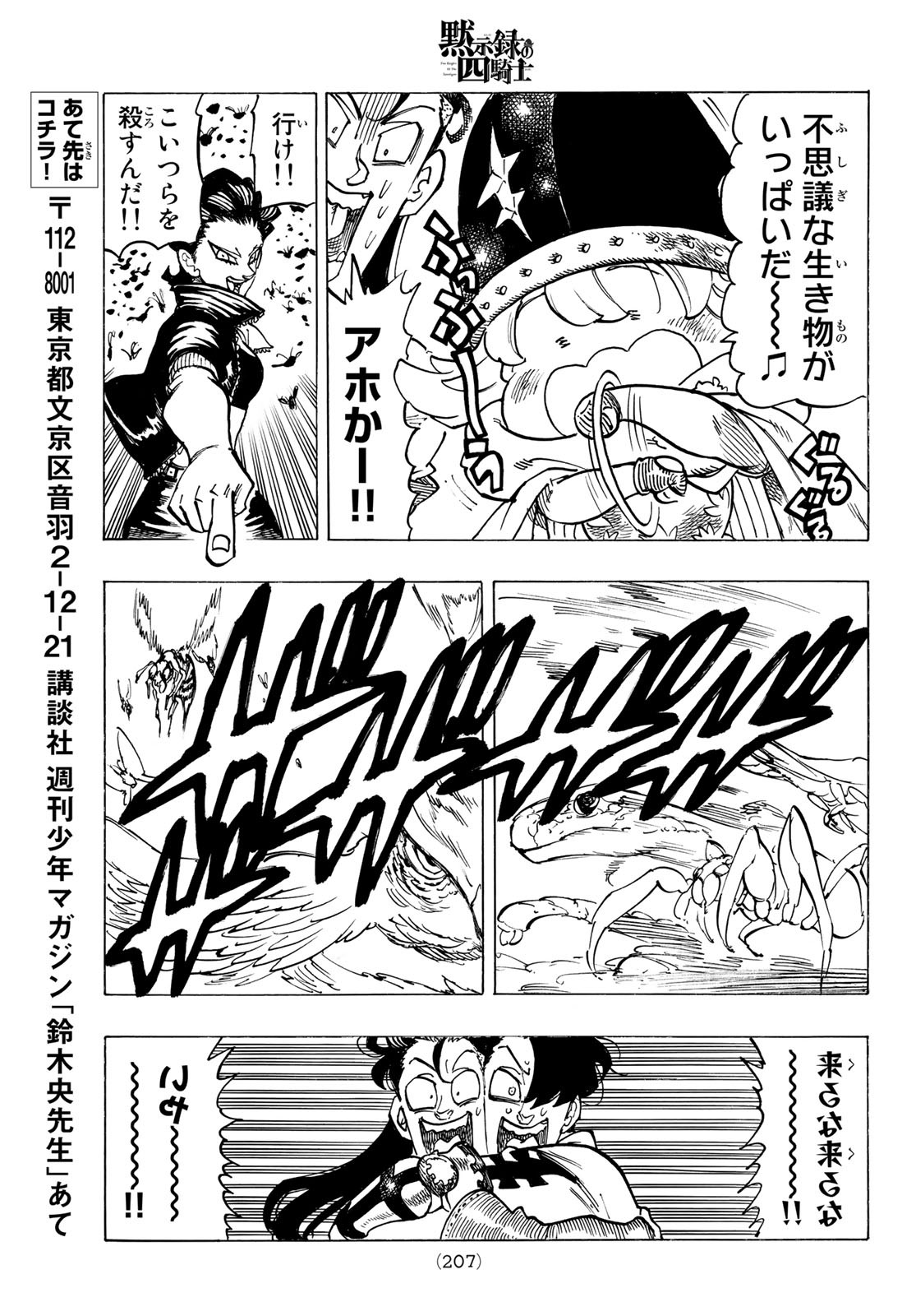 黙示録の四騎士 Chap 97 - Next Chap 98