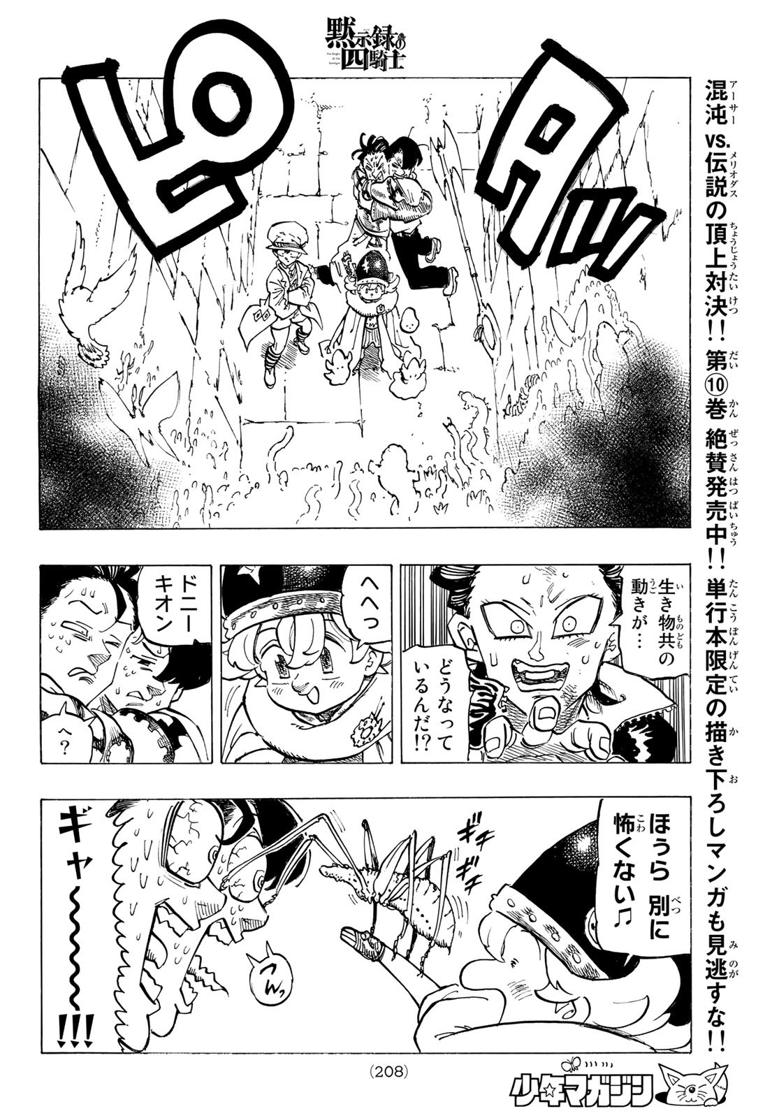 黙示録の四騎士 Chap 97 - Next Chap 98