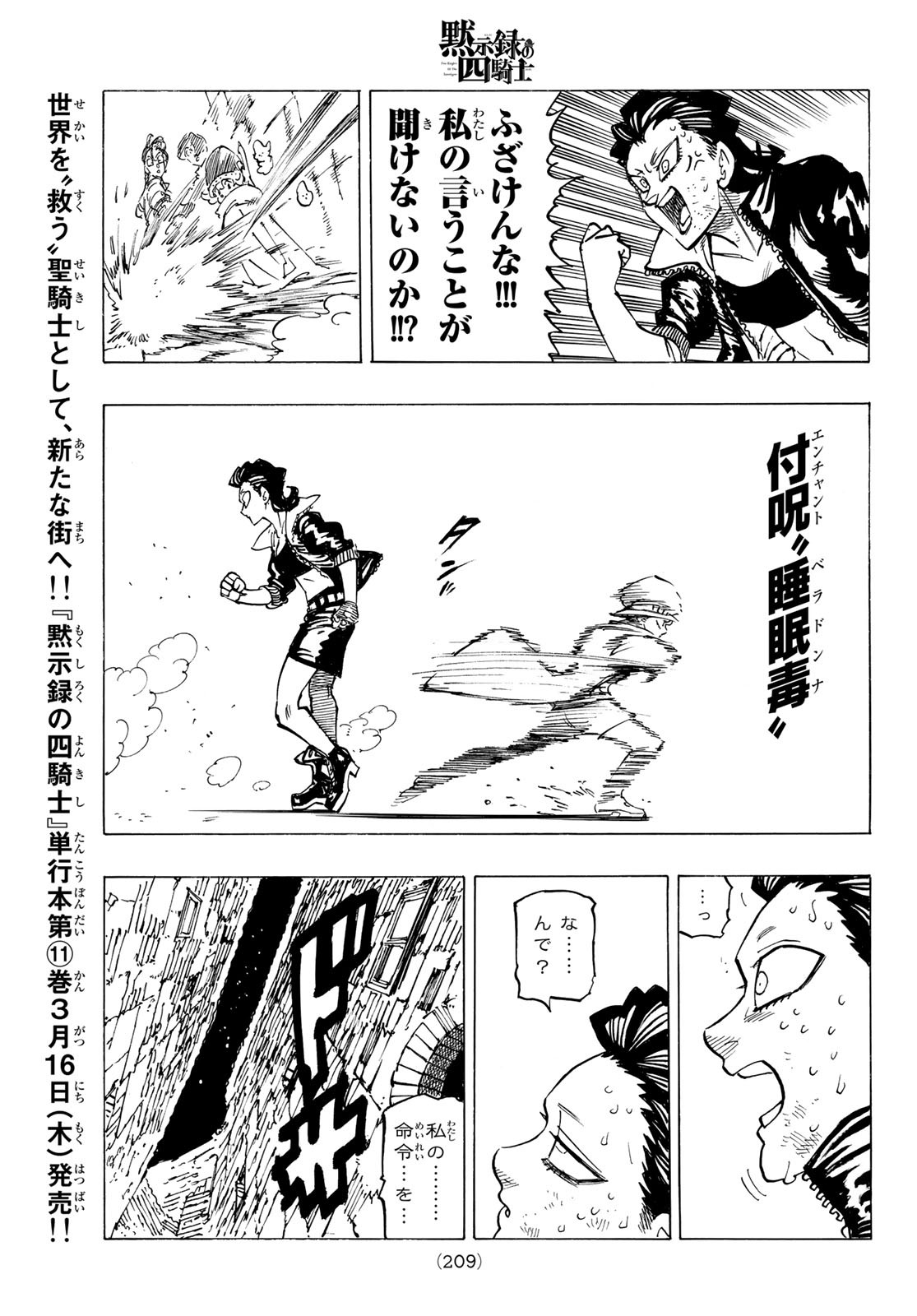 黙示録の四騎士 Chap 97 - Next Chap 98