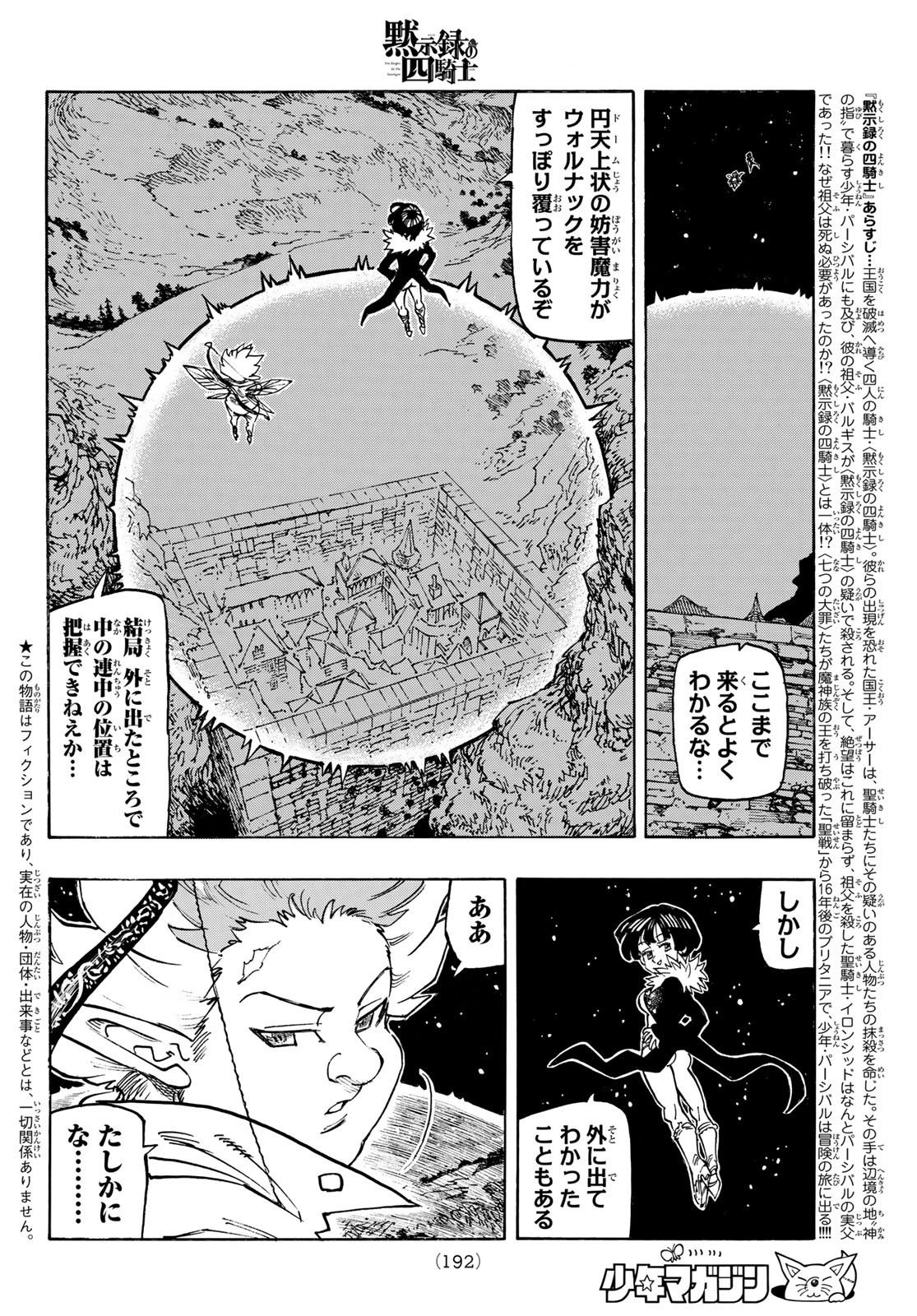 黙示録の四騎士 Chap 97 - Next Chap 98