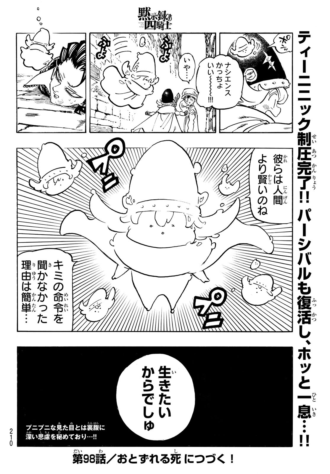 黙示録の四騎士 Chap 97 - Next Chap 98