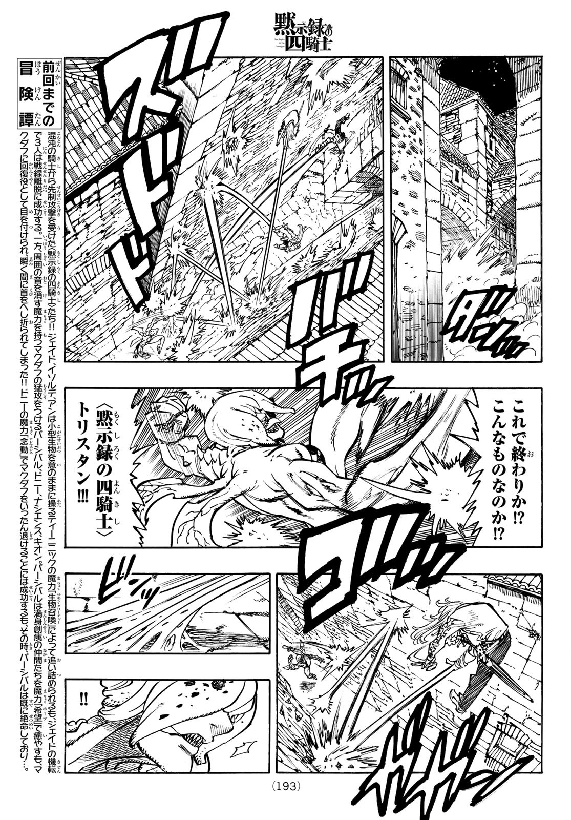 黙示録の四騎士 Chap 97 - Next Chap 98