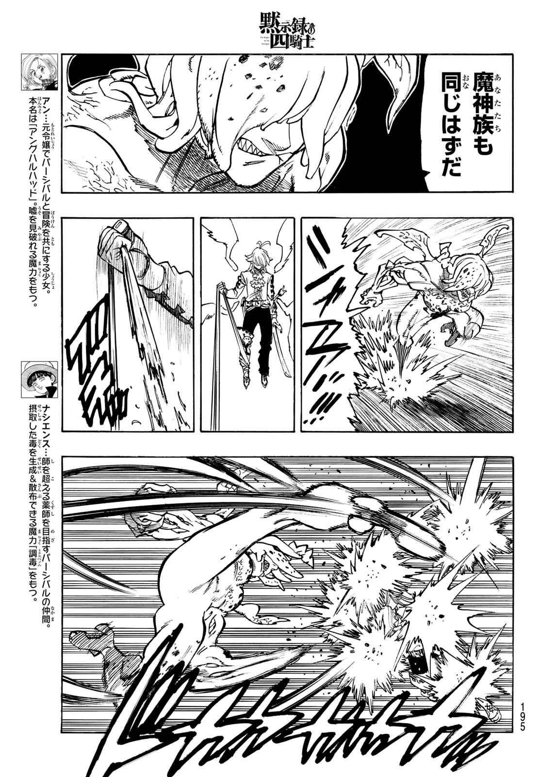 黙示録の四騎士 Chap 97 - Next Chap 98