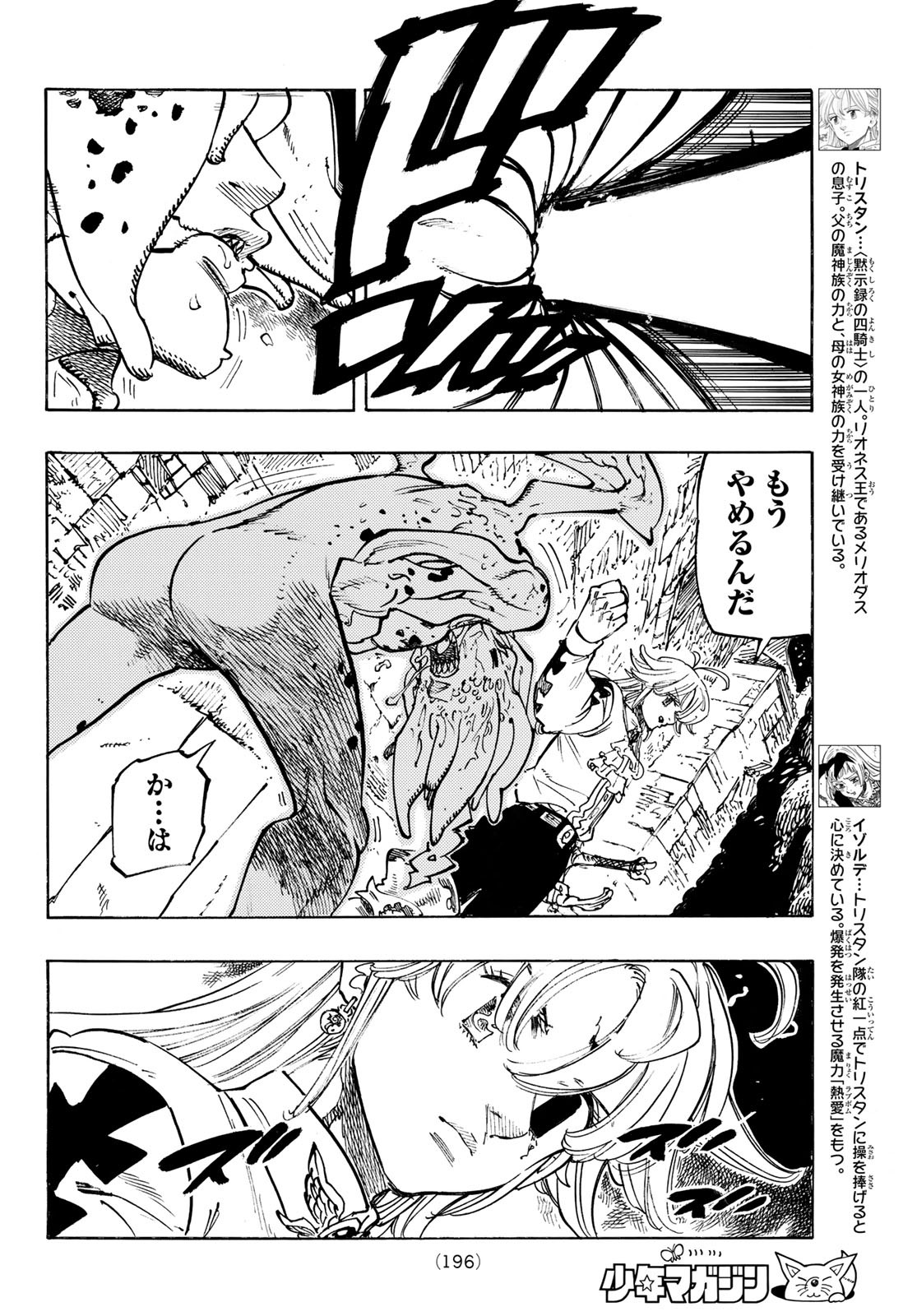 黙示録の四騎士 Chap 97 - Next Chap 98