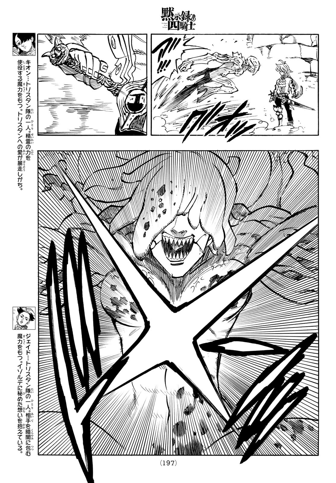 黙示録の四騎士 Chap 97 - Next Chap 98