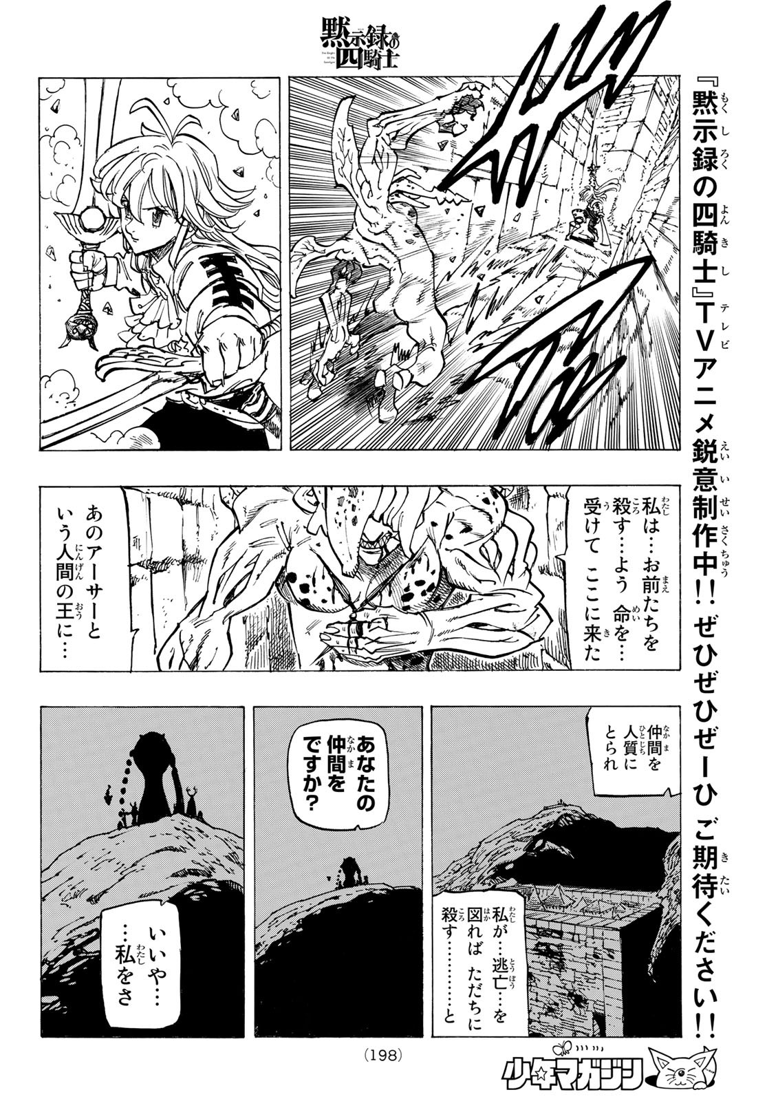 黙示録の四騎士 Chap 97 - Next Chap 98