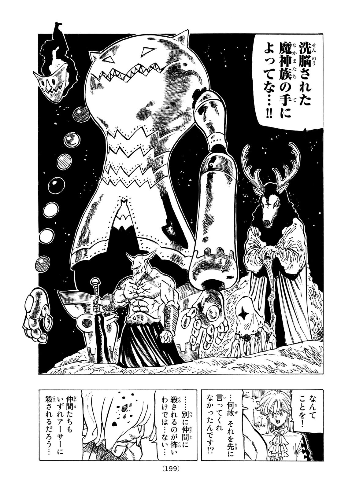 黙示録の四騎士 Chap 97 - Next Chap 98